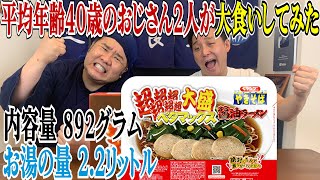 ペヤング超超超超超超大盛ペタマックス醤油ラーメンをおじさんが食べてみた結果がとんでもないことに!