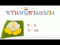 Thai VideoCast Ep11: Reading Thai 4