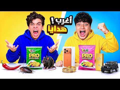 تحدي أكبر كمية بوزو الأغنياء  !! الأحمر  ضد الأخضر  ( الهدايا صدمتنا ) مقلبت الحسين 