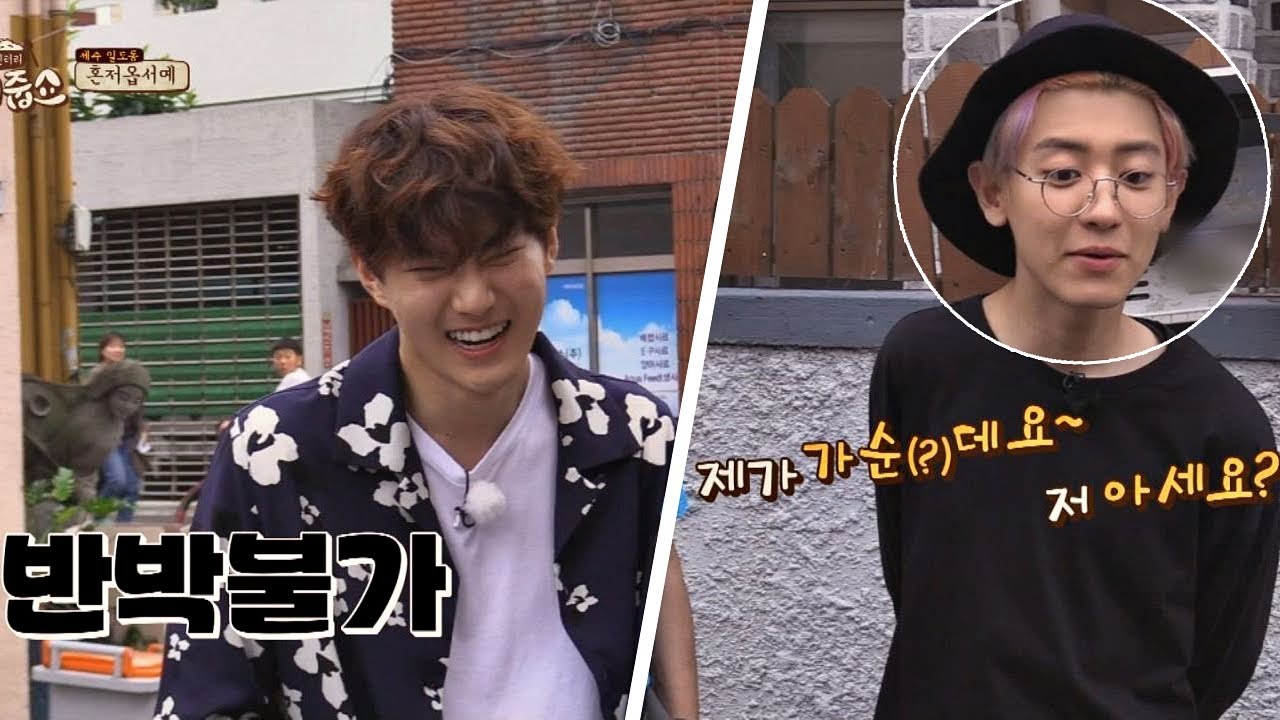 수호의 날리는 말투 놀리는 찬열 "저 가순(?)데요↗저 아세요?" 한끼줍쇼 39회