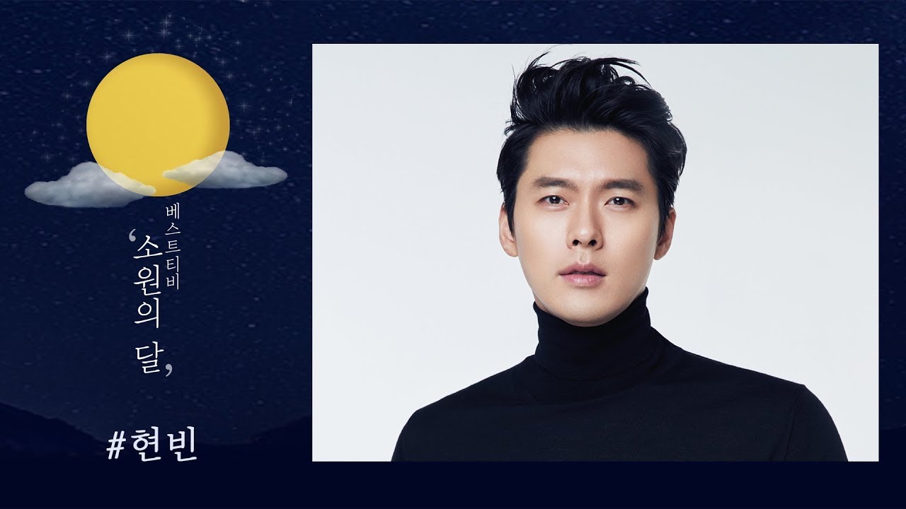 ★베스트TV★ 2019추석맞이 '소원의 달'  ㅡHYUNBINㅡ