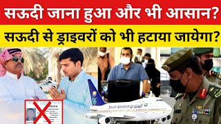 India To Saudi Travel New Guidelines 2023 | House Driver Saudization News | New Visa | Rain Bashera