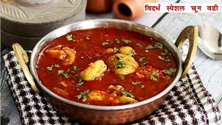 भाजी काय बनवायचा प्रश्न असेल तर वाटण न करता बनवा चमचमीत चुनवडी | ChunVadi Recipe | MadhurasRecipe