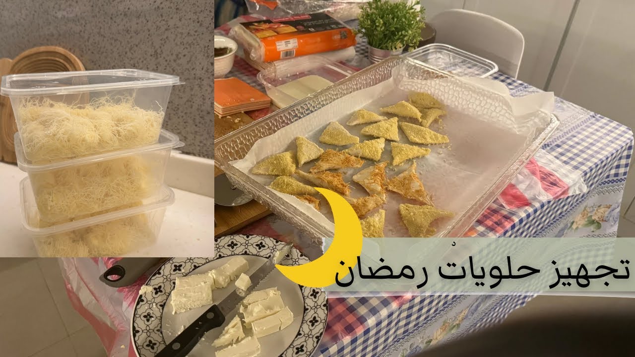 فرزنت حلويات رمضان 🌙مفرزنات رمضان2024|التفريز توفير للوقت والجهد✨ #تحضيرات_رمضان