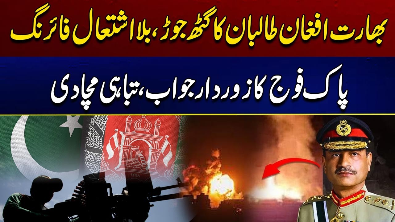 India-Taliban Nexus Exposed! - Pakistan Army’s Deadly Retaliation Destroys Enemy Posts - City 41
