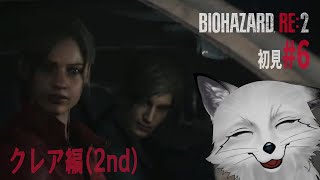 【バイオハザードRE２】#6 超ビビリな狐が挑む Z Version【野狐やこ】