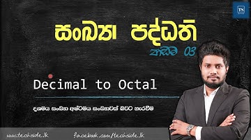 Decimal to Octal | Number Systems in Sinhala - Part 3 | Tech Side