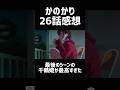 かのかり26話感想 最後のシーンが最高すぎた Anime アニメ Shorts 