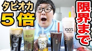 タピオカ専門店のタピオカを限界MAXまでトッピングできるのはどのお店かランキングつけたら大量すぎてヤバすぎた、、、