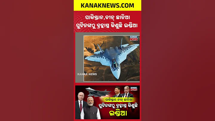 India Eyes Russia’s Su-57 Fighter Jet To Boost Air Power Against China & Pakistan | Kanak Shorts