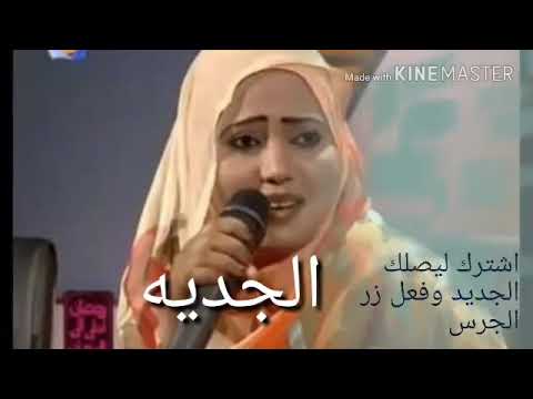 جديد الفنانه فهيمه عبدالله الجديه - YouTube