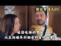 被困電梯的男女，從互相嫌棄到相愛的愛情故事！ #电影 #电影解说 #影视 #影视解说 #剧情