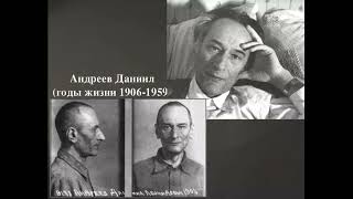 Предсказание советского писателя Даниила Андреева | Всё изменится в 2024_2025 году