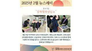 서울북부노인보호전문기관 2월 뉴스레터