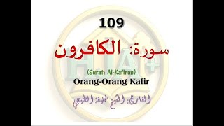 Surat Al-Kafirun | juz 30 | Guru dan Murid | Syaikh Khalifa at-Tunaiji