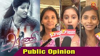 Enga Amma Rani Tamil Movie | Public Opinion | Dhansika | Ilayaraja | Bani | Thamizh Padam