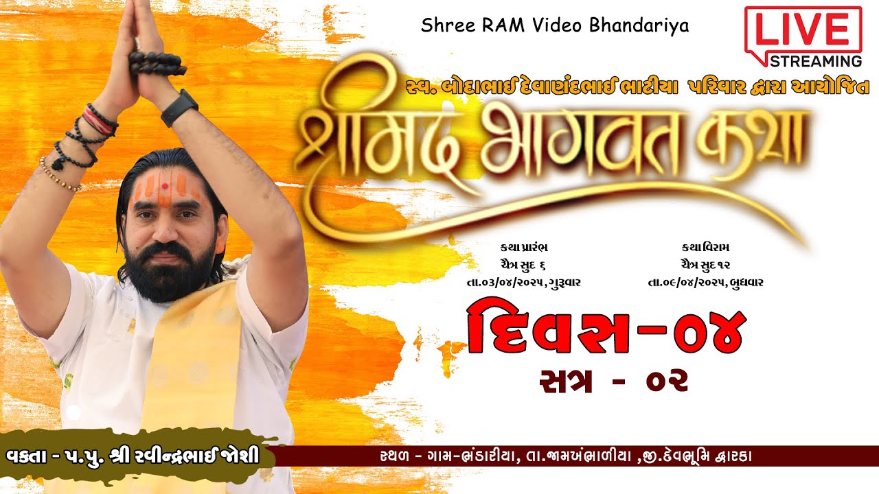 Live |shreemad bhagavat saptah bhandariya - 4/2