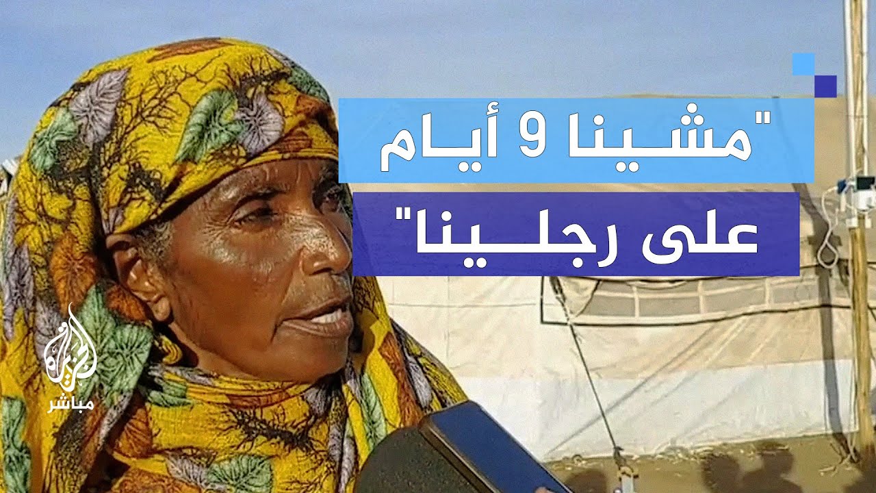 نازحون سودانيون: مشينا 13 قرية حتى الحمير تعبت