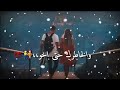 اغنيه اصير الك&hearts;