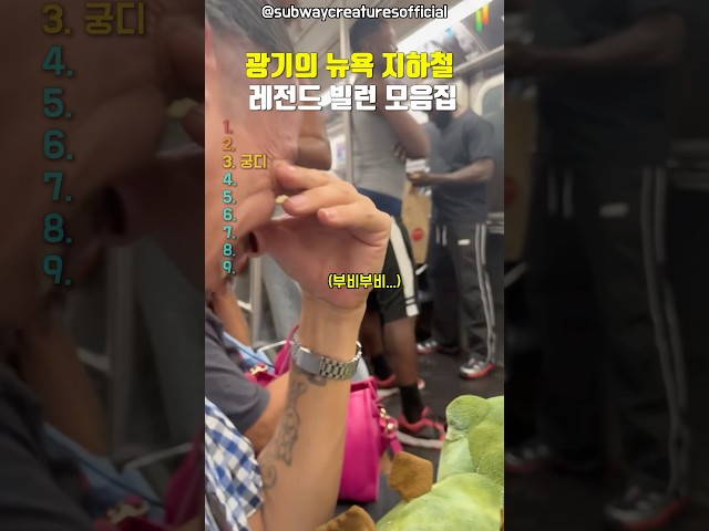 1호선 빌런들은 명함도 못 내밀 수준인 광기