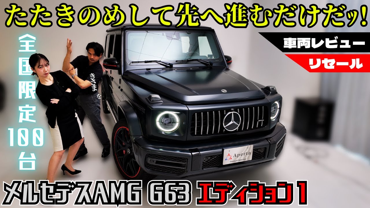 G63 Edition 1] Reborn with an unyielding spirit! A top-performance