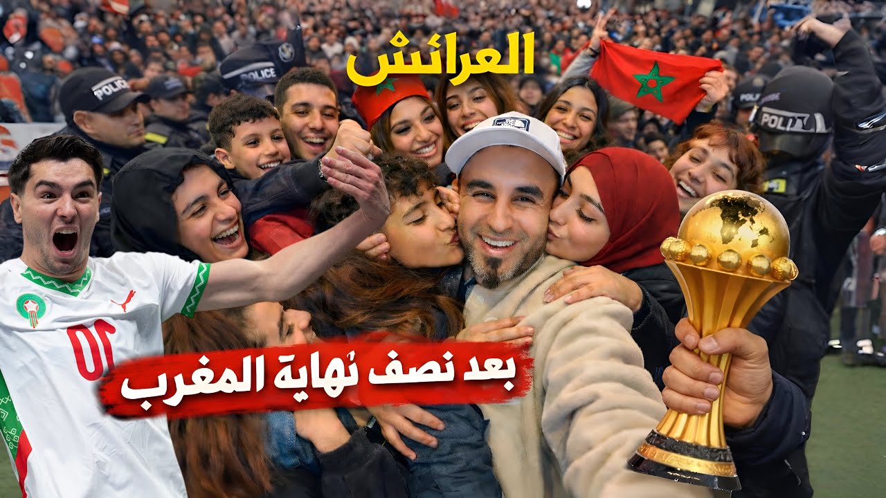 المغرب تهز  من بعد فوز  نصف نهاية كأس أفريقيا 