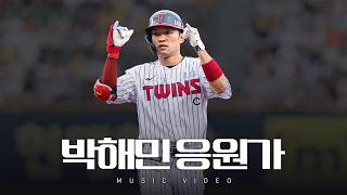 LG Twins Park Hae-min Cheer Song 