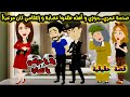 صدمة عمري جوزي و أهله طلعوا عصابة و إنتقامي كان مرعب قصص واقعية 