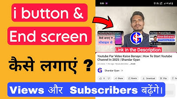 YouTube video par i button aur end screen kaise lagaye | How To add i button & end screen ?