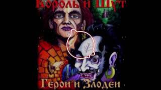 КиШ - Про Ивана #корольишут #киш #панк #песни #музыка #music #песня #song #rock #рок #рокмузыка