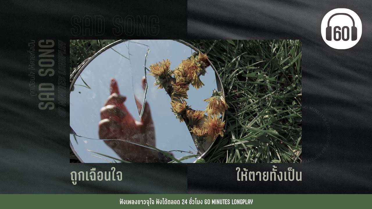 ถูกเฉือนใจ  ให้ตายทั้งเป็น [เฉือนใจ,ครั้งหนึ่งไม่ถึงตาย,แลกมาด้วยความโง่]【LONGPLAY】
