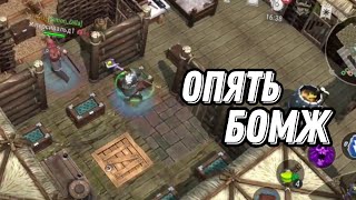 Опять бомж...Ну хоть фиолку вынес | Frostborn: Action RPG