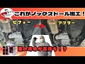 【車の錆】放置するとよくない！車が錆びる前にノックスドール。