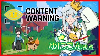 【Content Warning】バズる！コラボ【Vtuber/ #ゆにこん】