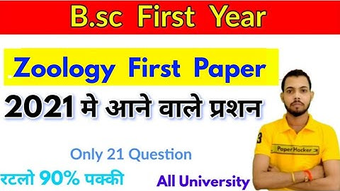 Bsc 1st year Zoology 1st paper 2021 upcoming questions