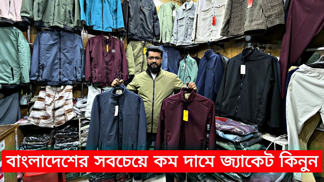 বাংলাদেশের সবচেয়ে কম দামে জ্যাকেট কিনুন | Best quality jacket in Bangladesh cheapest price 1