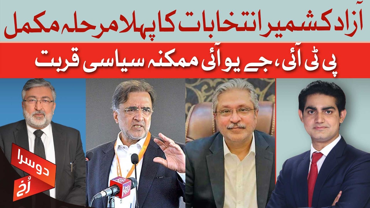 Azad Kashmir Elections 2026: Phase 1 Voting Ends
