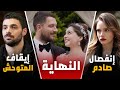 رسميا ايقاف المتوحش و انفصالات صادمة عن مسلسل حب بلا حدود و مواعيد نهاية المسلسلات رسميا ايقاف المتوحش و انفصالات صادمة عن مسلسل حب بلا حدود و مواعيد نهاية المسلسلات