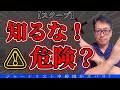 【危険動画】日本の闇が深すぎて、日本人が気がつかないと言う不幸。