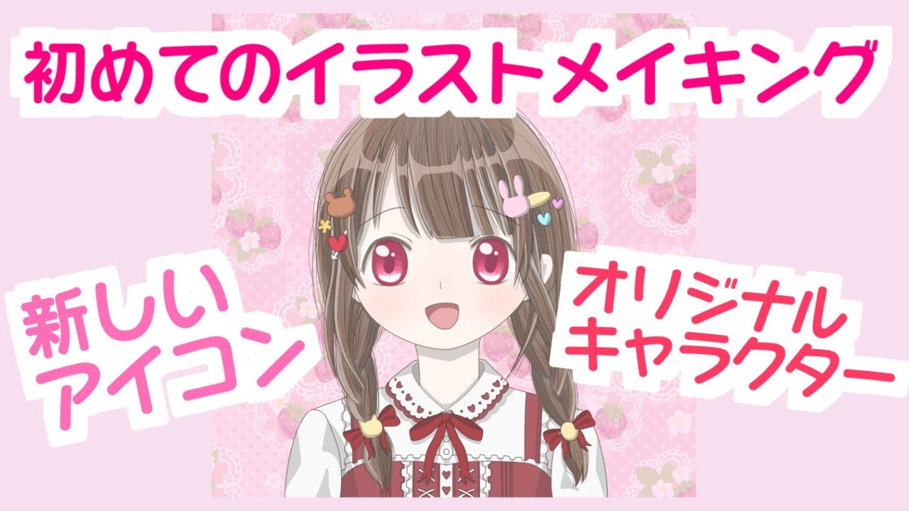 イラストメイキング Youtubeアイコン自分で描いてみた オリジナルキャラクター Youtube