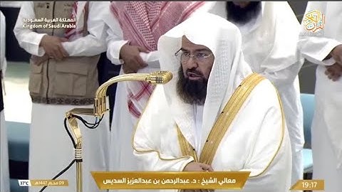 صلاة المغرب الشيخ د عبدالرحمن السديس سورة طه (١-١٦) ٩ محرم ١٤٤٧ هجري من بيت الله الحرام مكة المكرمة