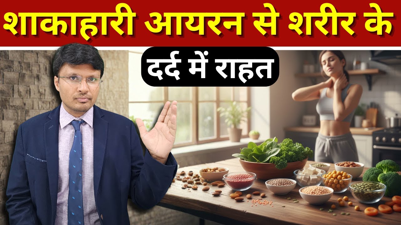 Vegetarian Iron for Reducing Body Pain