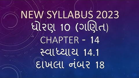 Dhoran 10 Ganit swadhyay 14.1 dakhla no 18.Std 10 Maths Exercise 14.1 Q 18. ધોરણ 10 પાઠ14 સ્વા. 14.1