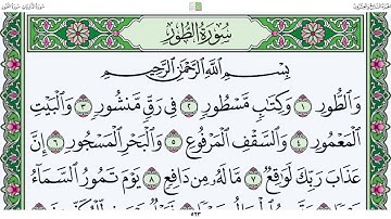 قرآن كريم | سورة الطور| الجزء ٢٧| جمعة المهنا Holy Quran |Surat Al-Toor | Part 27 | Juma Almuhanna