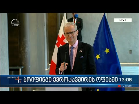 კრისტიან დანიელსონის ბრიფინგი ევროკავშირის ოფისში