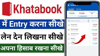 Khatabook me entry kaise kare | Khatabook app me lenden note kaise kare | khatabook all entry note screenshot 5