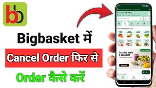 Bigbasket Me Cancel Order Fir Se Buy Kaise Kare | Bigbasket App Cancel Order Buy Kaise Kare