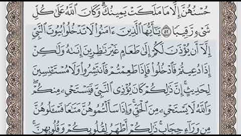 سورة الاحزاب الصفحة 425 الشيخ محمد صديق المنشاوي