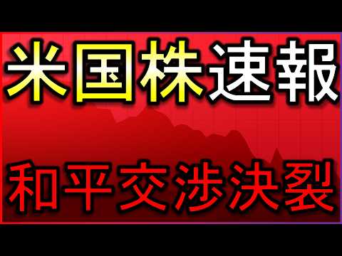 【速報】米国・イラン交渉決裂！株式市場の反応は？