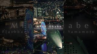 ミイナ・オカベ「Flashback Feat. Daichi Yamamoto」フジテレビ系月9ドラマ『One Day～聖夜のから騒ぎ～』主題歌 (Visualizer)